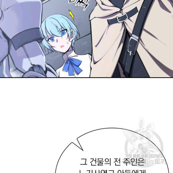 서큐버스가 되어버린 기사님 90화 78