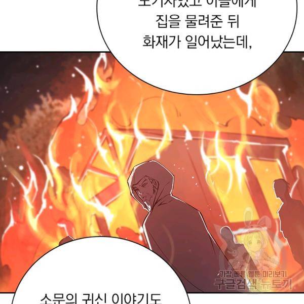 서큐버스가 되어버린 기사님 90화 79