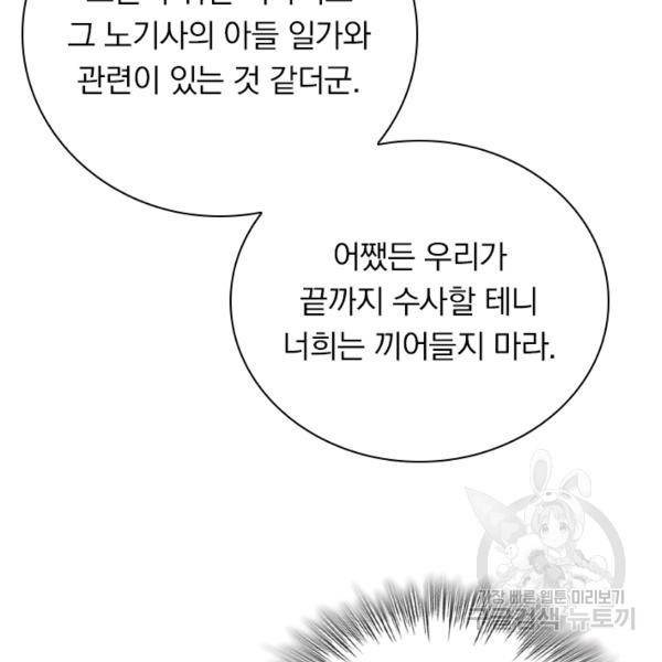 서큐버스가 되어버린 기사님 90화 80