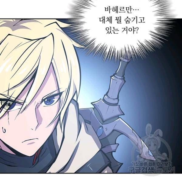 서큐버스가 되어버린 기사님 90화 81