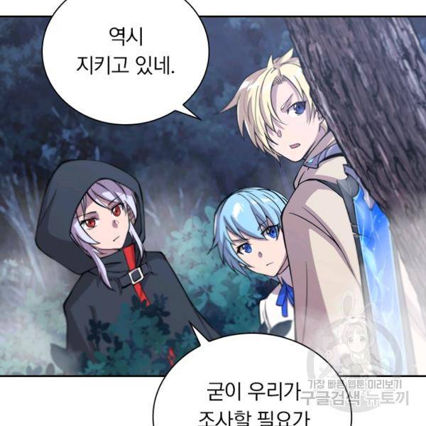 서큐버스가 되어버린 기사님 90화 85