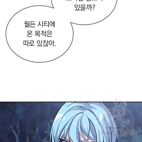 서큐버스가 되어버린 기사님 90화 86