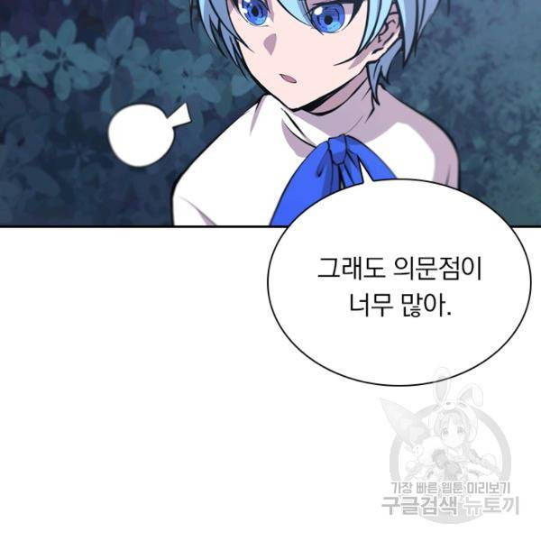 서큐버스가 되어버린 기사님 90화 87