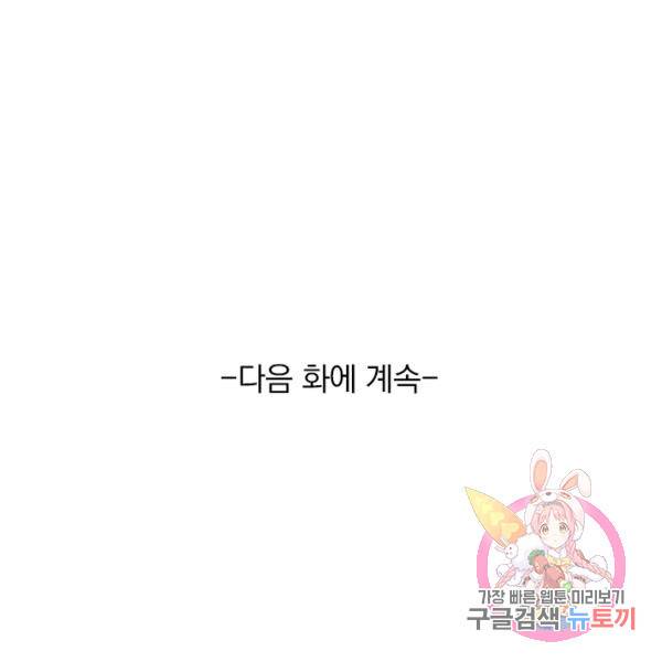 서큐버스가 되어버린 기사님 90화 88