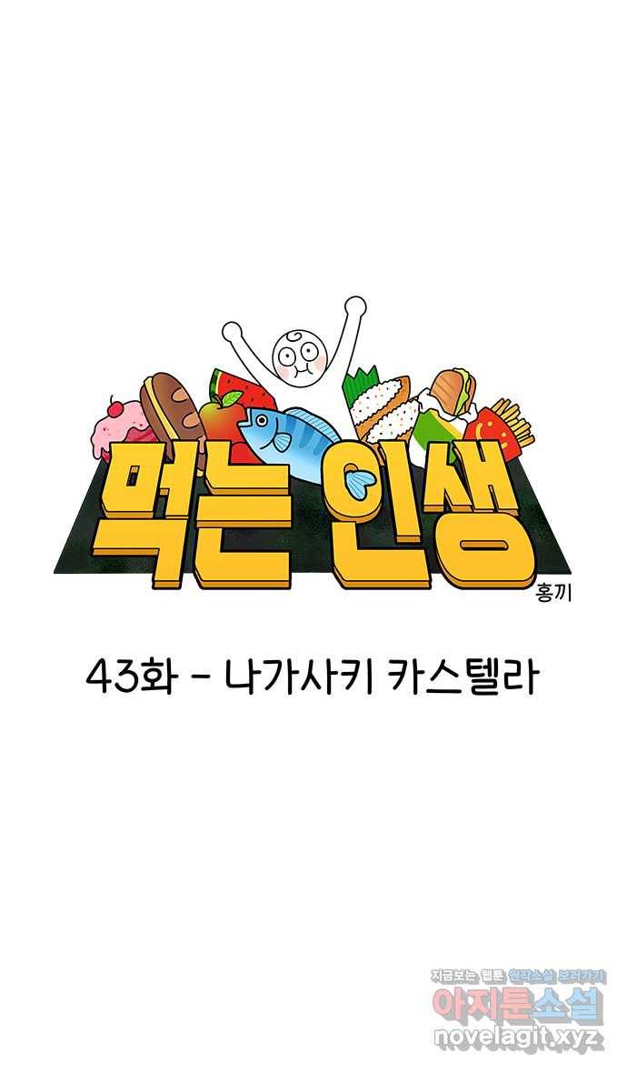 먹는 인생 43화 나가사키 카스텔라 6