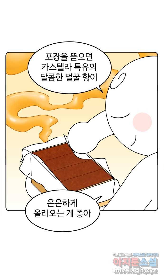 먹는 인생 43화 나가사키 카스텔라 11