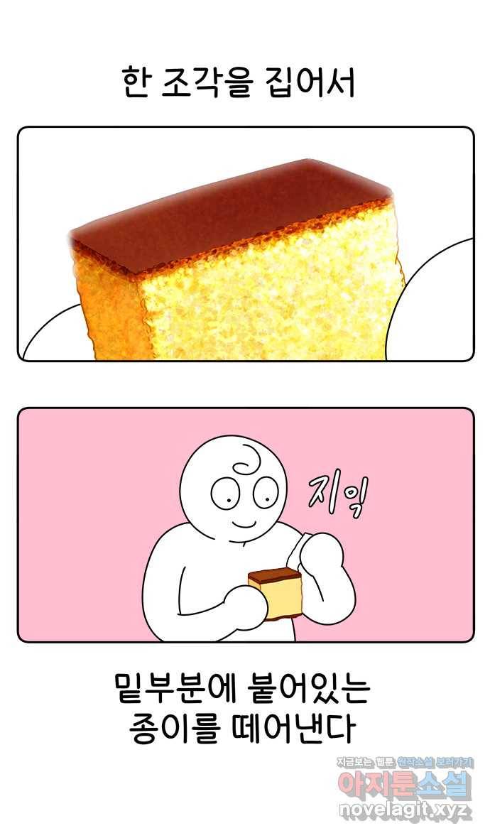 먹는 인생 43화 나가사키 카스텔라 12
