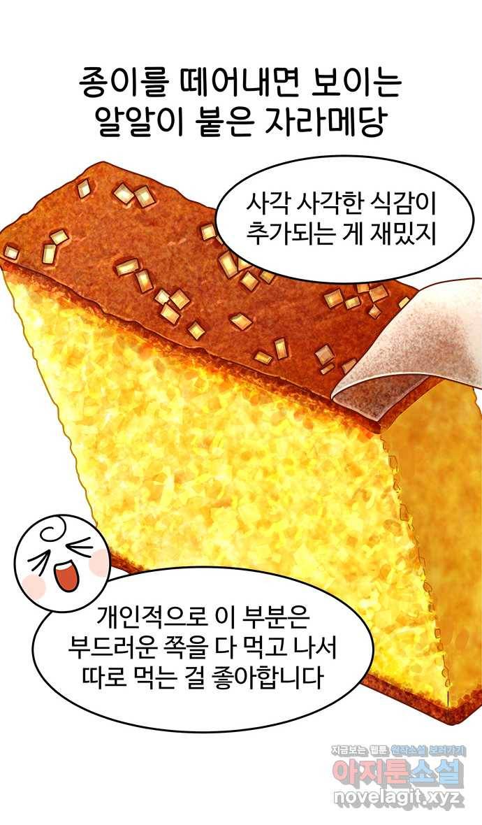 먹는 인생 43화 나가사키 카스텔라 13