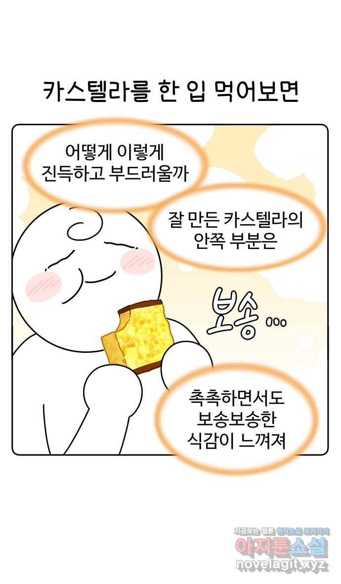 먹는 인생 43화 나가사키 카스텔라 14