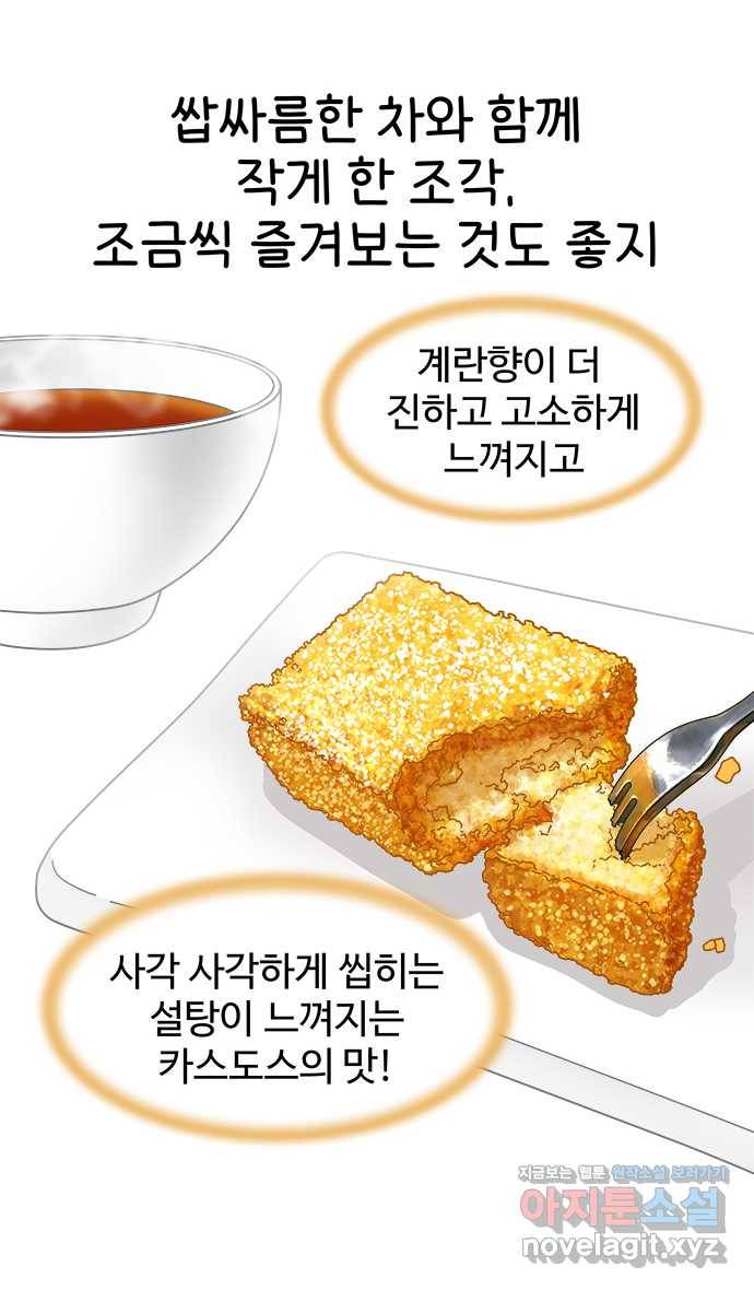 먹는 인생 43화 나가사키 카스텔라 18