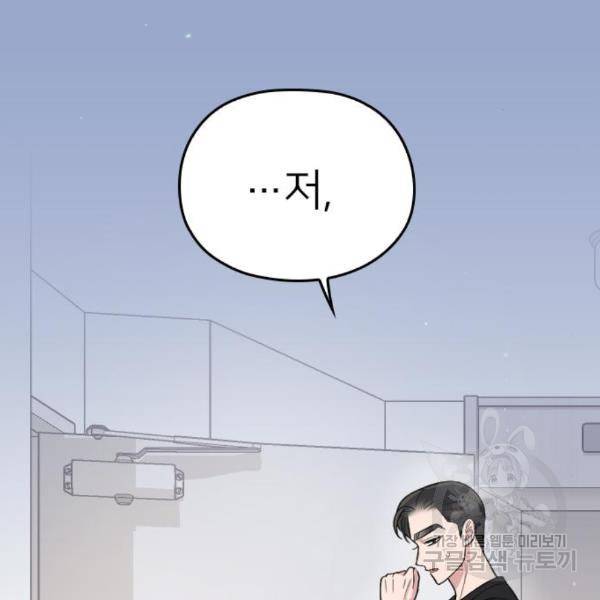 내 남편과 결혼해줘 26화 2