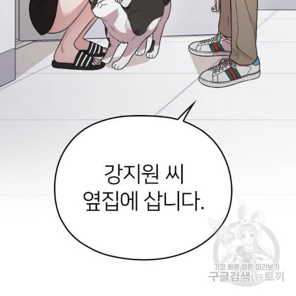 내 남편과 결혼해줘 26화 4