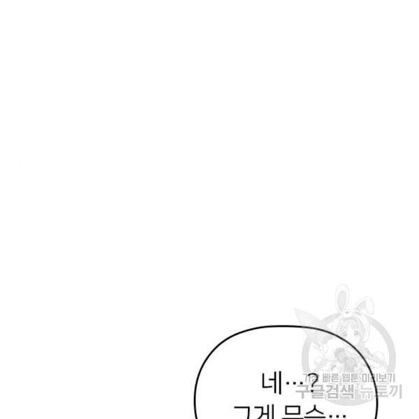 내 남편과 결혼해줘 26화 5