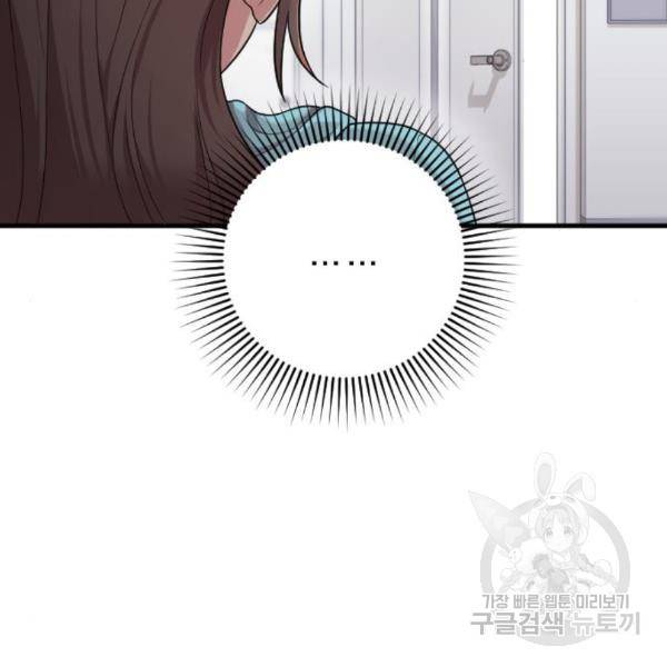 내 남편과 결혼해줘 26화 8