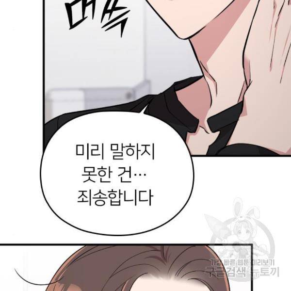 내 남편과 결혼해줘 26화 10