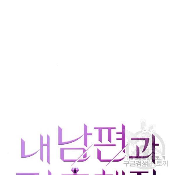 내 남편과 결혼해줘 26화 17