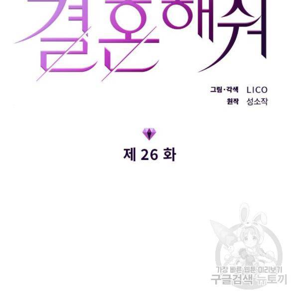 내 남편과 결혼해줘 26화 18