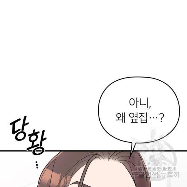 내 남편과 결혼해줘 26화 20