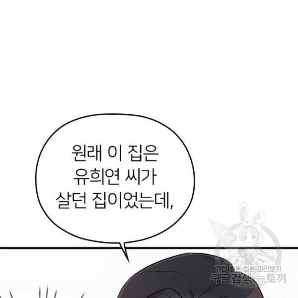 내 남편과 결혼해줘 26화 22