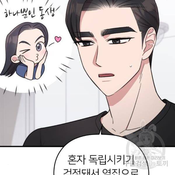 내 남편과 결혼해줘 26화 23