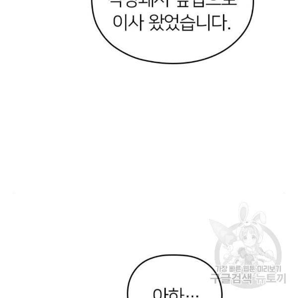 내 남편과 결혼해줘 26화 24