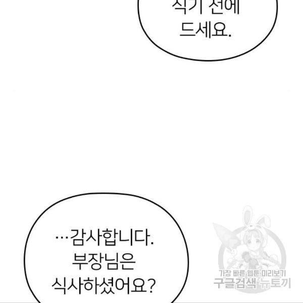 내 남편과 결혼해줘 26화 26