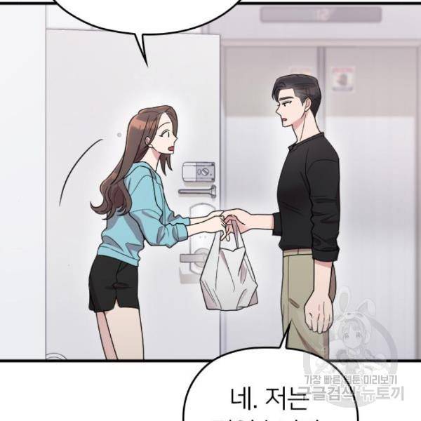 내 남편과 결혼해줘 26화 27