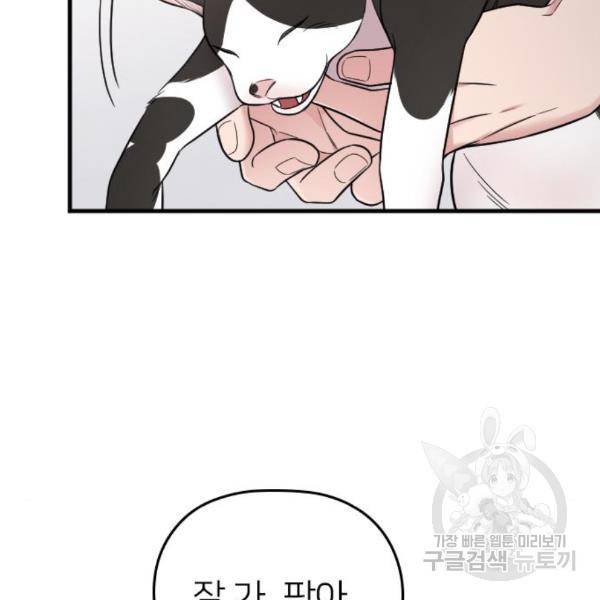 내 남편과 결혼해줘 26화 29
