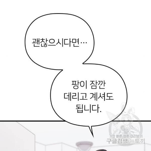 내 남편과 결혼해줘 26화 33