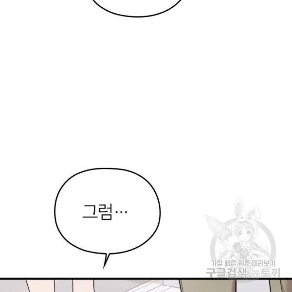 내 남편과 결혼해줘 26화 35