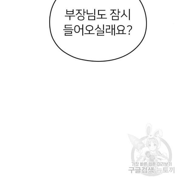 내 남편과 결혼해줘 26화 37