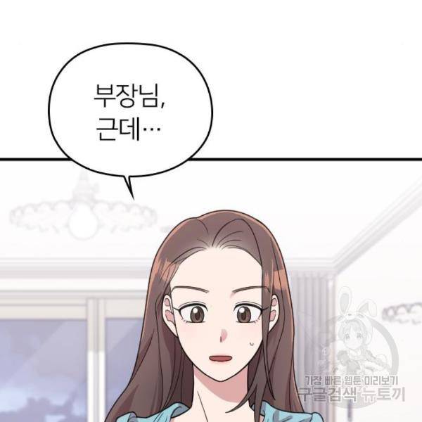 내 남편과 결혼해줘 26화 41