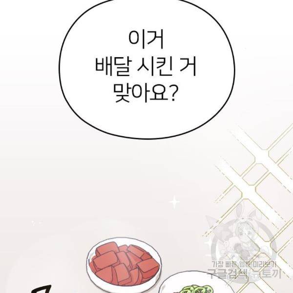내 남편과 결혼해줘 26화 43