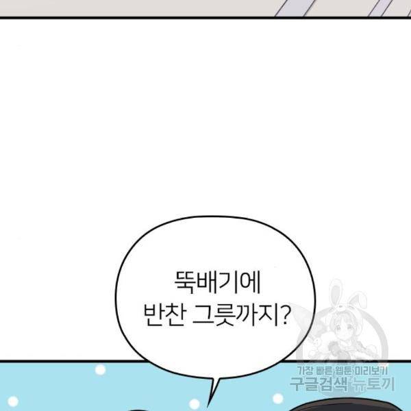 내 남편과 결혼해줘 26화 45