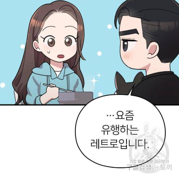 내 남편과 결혼해줘 26화 46