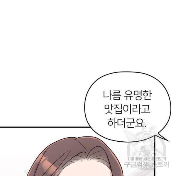 내 남편과 결혼해줘 26화 47
