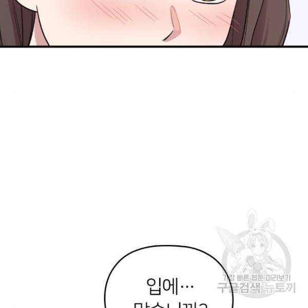 내 남편과 결혼해줘 26화 50