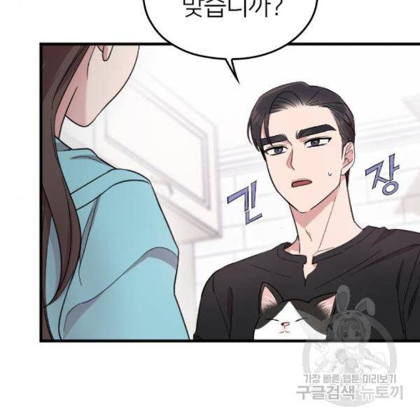 내 남편과 결혼해줘 26화 51