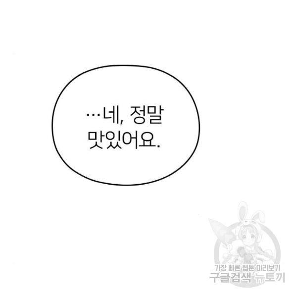 내 남편과 결혼해줘 26화 52
