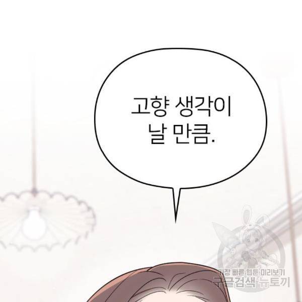 내 남편과 결혼해줘 26화 53