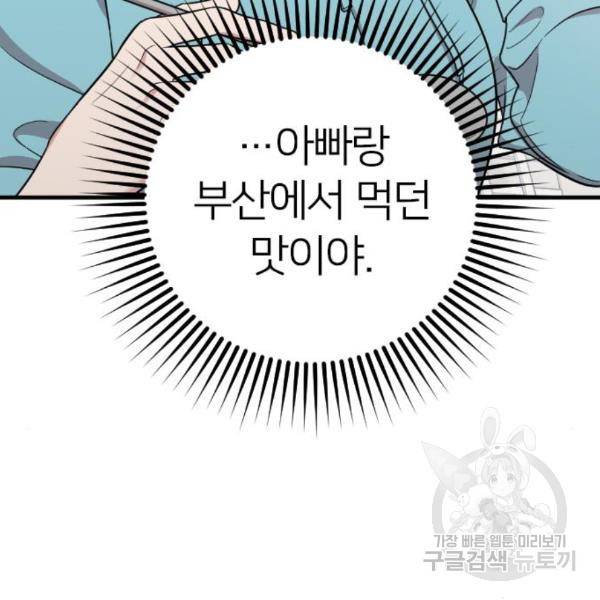 내 남편과 결혼해줘 26화 55
