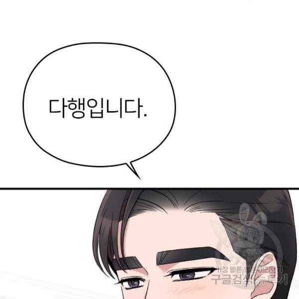 내 남편과 결혼해줘 26화 56