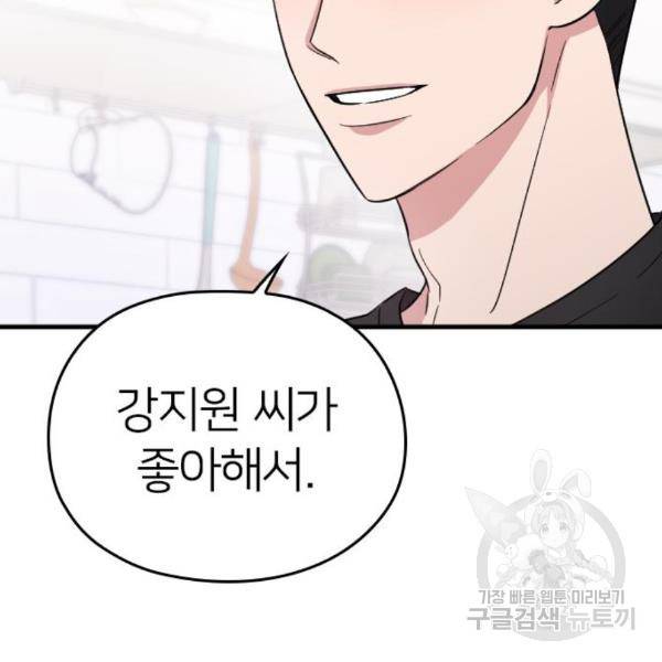 내 남편과 결혼해줘 26화 57