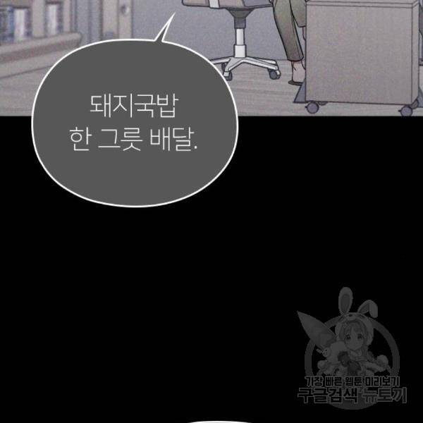내 남편과 결혼해줘 26화 61