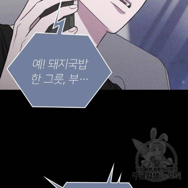내 남편과 결혼해줘 26화 63