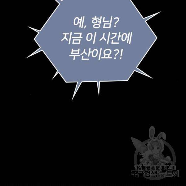 내 남편과 결혼해줘 26화 64
