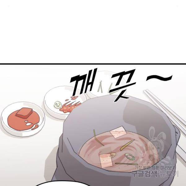 내 남편과 결혼해줘 26화 67