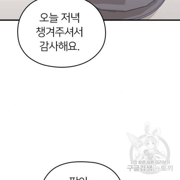 내 남편과 결혼해줘 26화 68