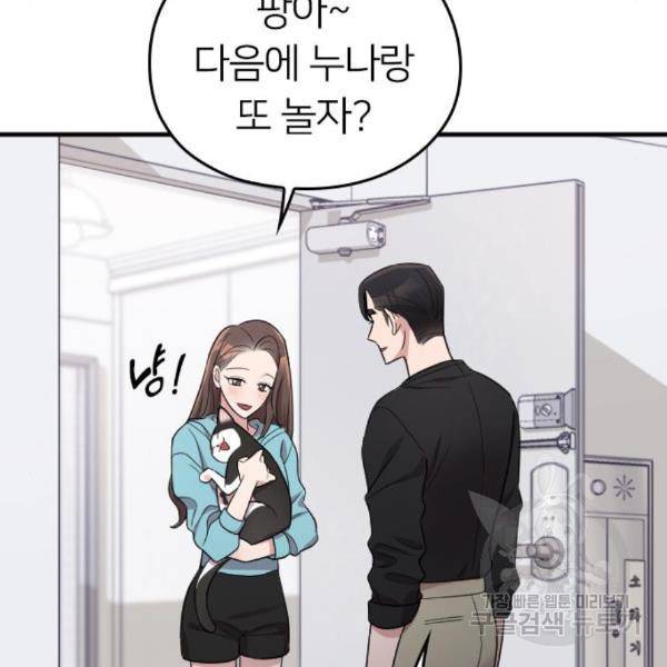내 남편과 결혼해줘 26화 69