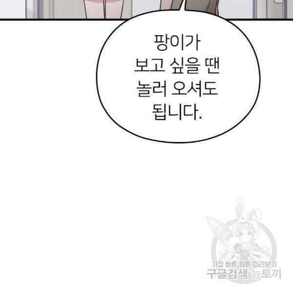 내 남편과 결혼해줘 26화 70